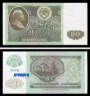 Rússia RUS50(1992)d - 50 RUBLOS 1992