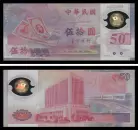 Taiwan TWN50(1990)d - 50 YUAN 1990